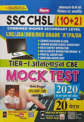 Kiran SSC CHSL ( 10+2 ) TIER-1 MOCK TEST 20 Stets