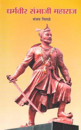 Dharmveer Sambhaji Maharaj