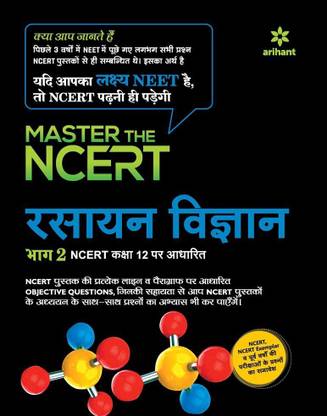 Master the NCERT Rasayan Vigyan Part - 2