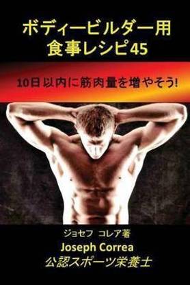 ボディービルダー用食事レシピ45