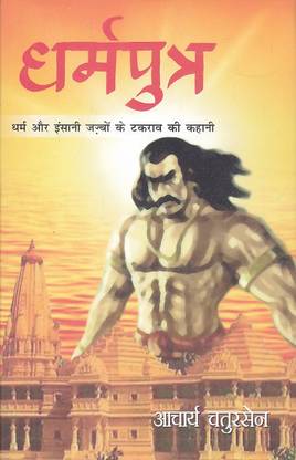 DHARMPUTRA