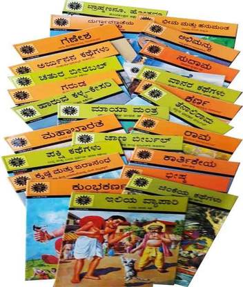 Amar Chitra Katha (Kannada)