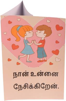 TTC Singing I Love You Tamil Text Greeting Card