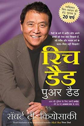 Rich Dad Poor Dad - 20th Anniversary Edition (Hindi)