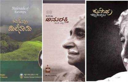 Kuvempu Kannada Coffee Table Books Kit ( Set Of 3 Books )