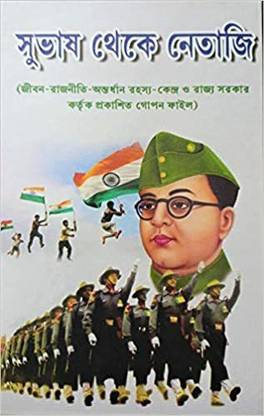 Subhas Theke Netaji