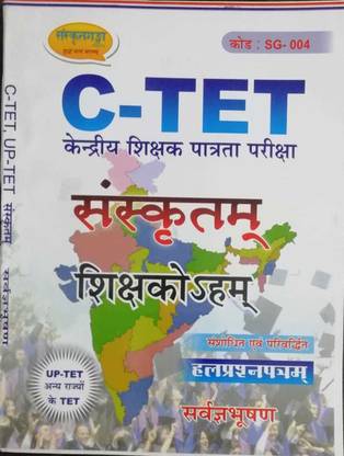 Sanskrit Ganga CTET & TET Sanskrit Paper I & II Exam