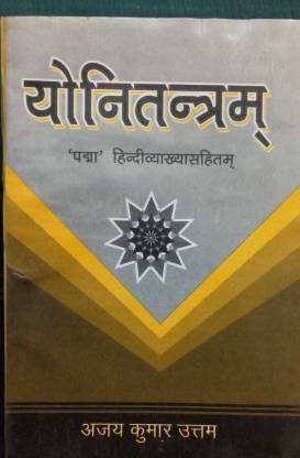 YONI TANTRAM ( With Hindi Translation )