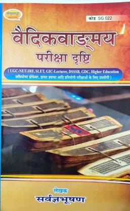 UGC-Net Vaidik Vangmay Pariksha Dirishti