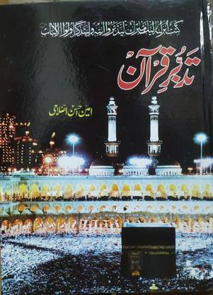 Tadabbur-E-Qur'an (9 Vol Set)
