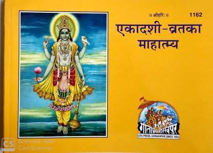 एकदाशी व्रत का महात्म्य