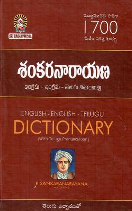 English-English-Telugu Dictionary (Shankarnarayana)