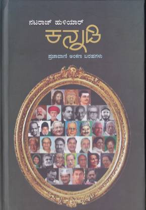 कन्नडी