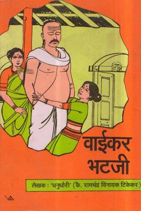 Waikar Bhatji