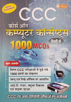CCC ( कोर्स ऑन कंप्यूटर कांसेप्ट ) 1000 MCQs इन हिंदी