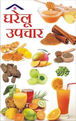 GHARELU UPCHAR