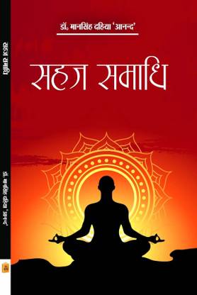 Sahaj Samadhi