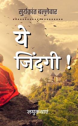 YE ZINDAGI