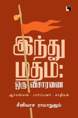 Hindu Matham: Oru Visaaranai