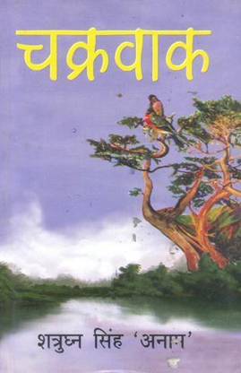 Chakrawak (Novel)