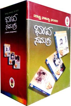 Bhava Kannada Books