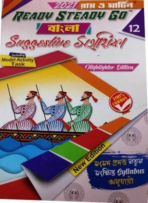 Ray & Martin Ready Steady Go Bengali Suggestive Sahayika 2021 Class 12