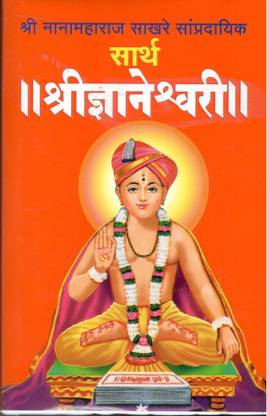 Sarth Shri Dnyaneshwari