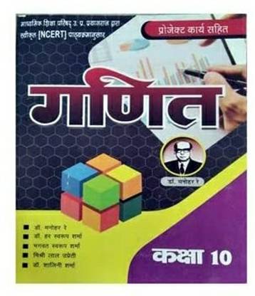 MATH CLASS 10 BY Dr. MANOHAR REY HINDI