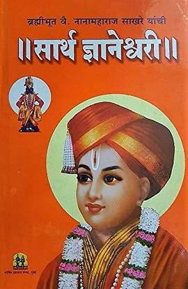 Sarth Dnyaneshwari