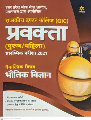 UPPSC Government Inter College (GIC) Lecturer Preliminary Exam 2021 Bhotik Vigyan book�