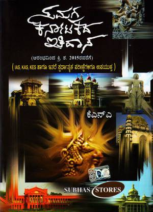 SAMGRA KARNATAKA ITIHASA