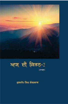 Aas Di Kiran-2