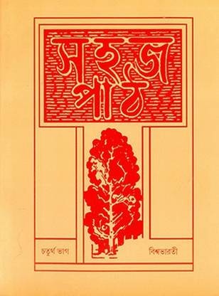 Sahaj Path 4