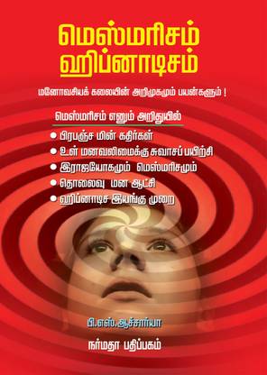 Mesmerism Hypnotism