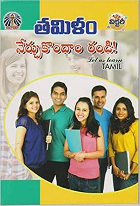 Tamil Nerchukundam Randi