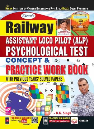 रेलवे असिस्टेंट लोको पायलट (Alp) साइकोलॉजिकल टेस्ट कांसेप्ट एंड प्रैक्टिस वर्क बुक विथ प्रीवियस इयर्स सॅाल्व्ड पेपर्स