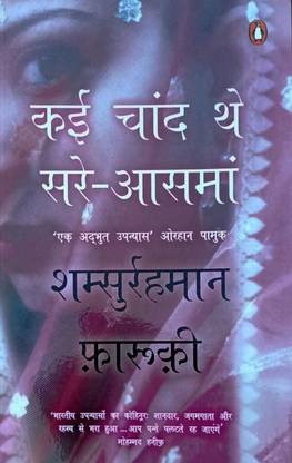Kai Chaand The Sar-E-Asman (English, Paperback, Faruqui Shamsur Rehman)