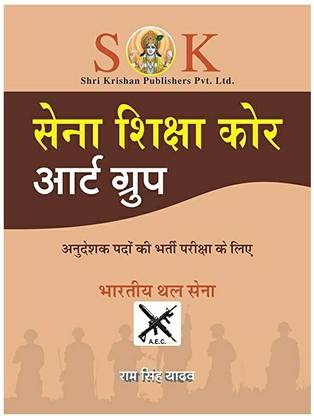 Indian Army Education Core AEC Arts Group Hindi Medium