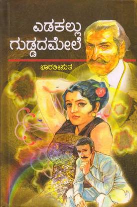 Edakallu Guddadha Mele