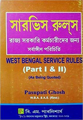 West Bengal Service Rules ( Part - I & II)