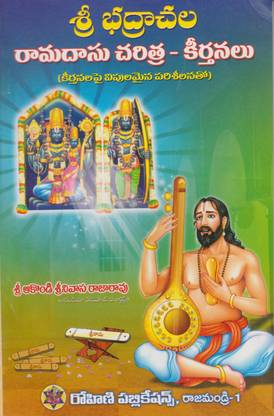 Sri Bhadrachala Ramadasu Charitra-Keerthanalu