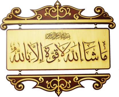 MOMIN BAZAAR Islamic Wall Frame Wooden Home DÉCOR Wall Hanging , Masha'Allah, La Quwwata Illa Billah 20 INCH BY 17 INCH