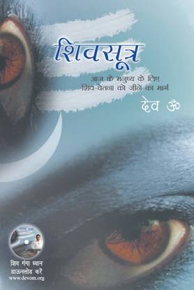 ShivSutra