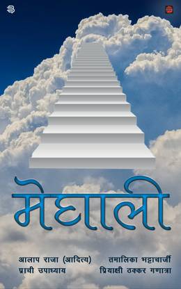 Meghali