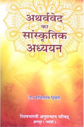 Atharva veda ka Sanskritik Adhyayan