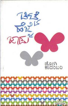 Chitte Hejje Jaadu