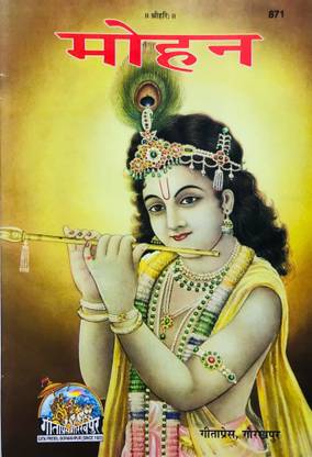 मोहन
