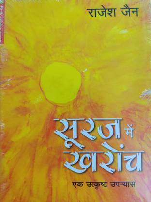 Suraj Me Kharoch