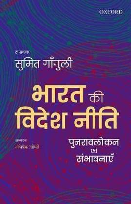 Bharat ki Videsh Niti