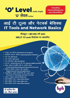 O लेवल मेड सिंपल IT टूल्स एंड नेटवर्क बेसिक्स इन हिंदी